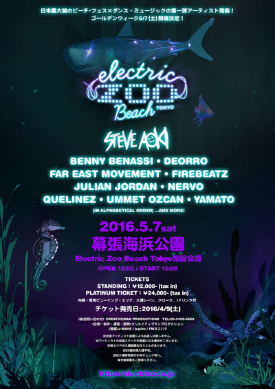 Electric-Zoo-Beach-Tokyo-artwork-20160226